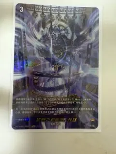 簡体中国語版　禁断の邪眼よ、開け SP