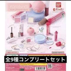 rom&nd ミニチュアコレクション2 全9種セット