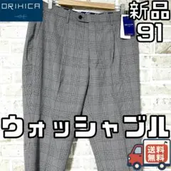 【24時間以内/匿名配送】新品 オリヒカ メンズ 防シワスラックス サイズ91