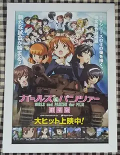 ガールズ&パンツァー 劇場版 A4サイズ 額入り