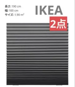 IKEA 遮光プリーツブラインド 2点セット