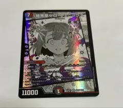 暗黒凰ゼロ・フェニックス