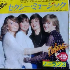 The Nolans セクシー・ミュージック