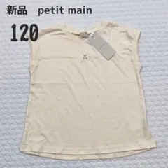 新品　プティマイン　petit main 120 半袖　トップス　さくらんぼ　女