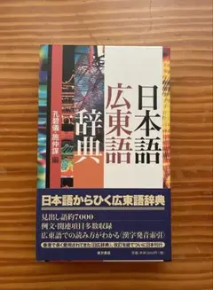 2025年最新】広東語辞典の人気アイテム - メルカリ