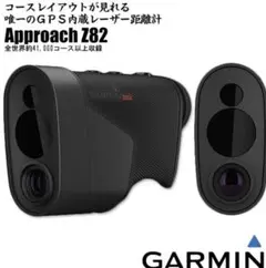 ガーミン GARMIN Approach Z82 GPS搭載 レーザー距離計
