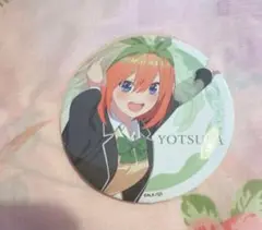【中野四葉】缶バッジくじ 五等分の花嫁