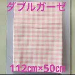 ダブルガーゼ