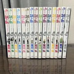 シルバースプーン全巻　1〜15巻セット