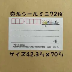 小鳥ミニ宛名シール72枚