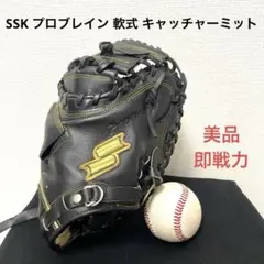 2025年最新】SSK プロブレイン 軟式の人気アイテム - メルカリ
