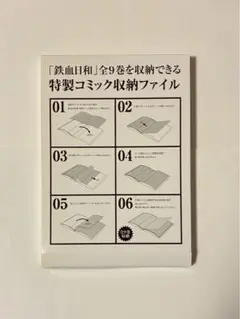 鉄血日和 #1～#9のセット(9冊)+伊藤悠描き下ろしコミック収納ファイル 機動戦士ガンダム 鉄血のオルフェンズ on X: 