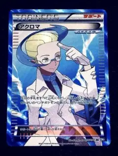 早い者勝ち　★アクロマ SR ◻︎2012年　プラズマゲイル