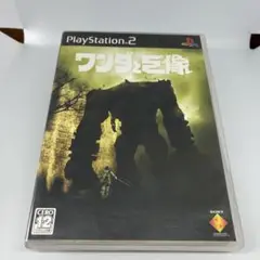 ワンダと巨像 PlayStation 2