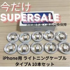【新品】iPhone ライトニングケーブル　1m タイプA 10本