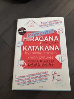 Memorize! HIRAGANA & KATAKANA