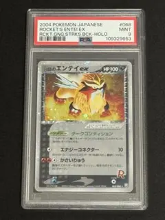 R団のエンテイ ex ☆ 拡張パック ロケット団の逆襲 068/084