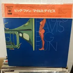 その他 2LP Miles Davis Big Fun SOPW56 CBS SONY /00500 Davis, Miles - Big Fun - Amazon.com Music