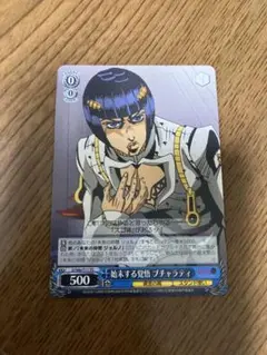 ヴァイスシュヴァルツ ジョジョ 始末する覚悟 ブチャラティ