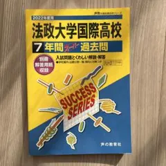 法政大学国際高等学校 2022年度用