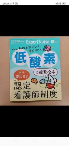 Expert Nurse 2018年9月号