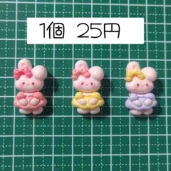 【1個 25円】うさぎ デコパーツ