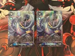 リュウグウモン　パラレル2枚セット