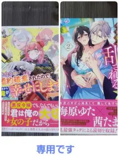8月新刊☆悪役令嬢が婚約破棄されたので、いまから俺が幸せにします。アンソロジー4