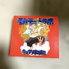 キュウソネコカミ モルモットラボ 完全生産限定盤 CD DVD