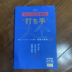 ネット広告運用"打ち手"大全 成果にこだわるマーケ&販促 最強の戦略102