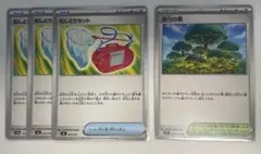 ポケモンカード　むしとりセット 3枚／活力の森 1枚【新品・未使用品】