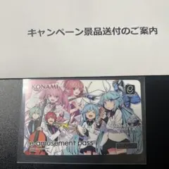 SDVX 楽曲パックVOL.25購入者限定　e-amusement pass