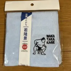 若隆景　刺繍ハンカチ