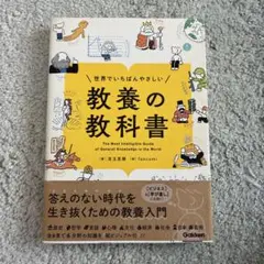 教養の教科書