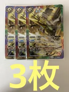 六輝銃グランツシュタイン 3枚セット