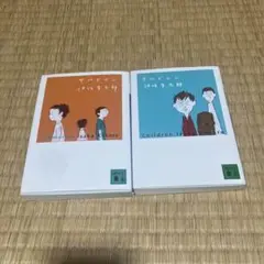 伊坂幸太郎 サブマリン & チルドレン セット