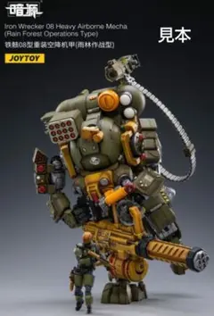 JOYTOY 鉄骸04型重装機甲 1/25 アクションフィギュア JT1965 フィギュア専門店 -ソダチトイズ / JOYTOY 鉄骸04型重装機甲 1