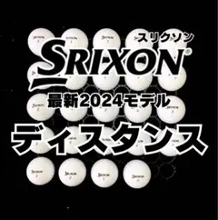 16※最新2024モデル スリクソン ディスタンス ロストボール24球