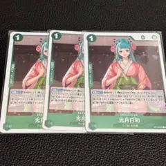ワンピースカード 光月日和 R 3枚