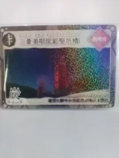 炭鉄港カード 第5弾七十　美唄市 三菱美唄炭鉱竪坑櫓　(パンフレット付き)