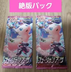 ポケモンカードゲーム フュージョンアーツ 未開封2パックセット【絶版】