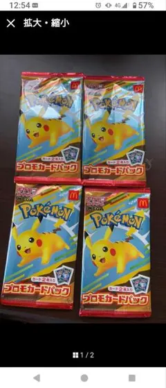マクドナルド ポケモンカード