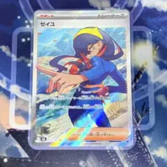 【汎用】ゼイユ SR SV6 変幻の仮面 123/101