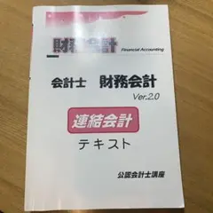 連結会計