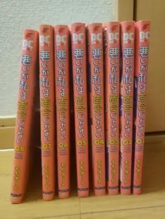 悪いが私は百合じゃない 全8巻セット