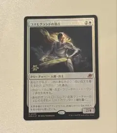 MTG 久遠の終端 コスモグランドの頂点 プレリリース版foil