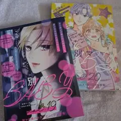 別マBABY Vol.19・20の2冊セット