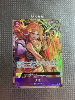 ワンピースカード ザベスト2 ナミ R パラレル
