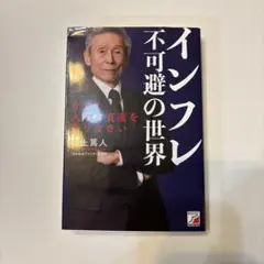 インフレ不可避の世界
