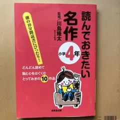 読んでおきたい名作 小学4年
